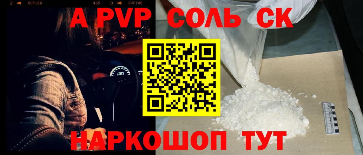 Чапаевск  APVP СК  Вход с VPN  A PVP кристаллы 