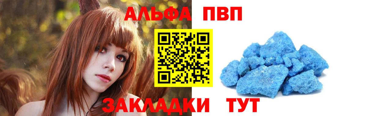 Альфа ПВП кристаллы Чапаевск