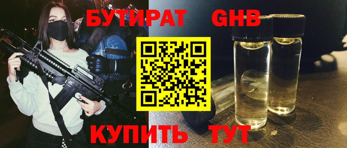 БУТИРАТ 1.4BDO Чапаевск