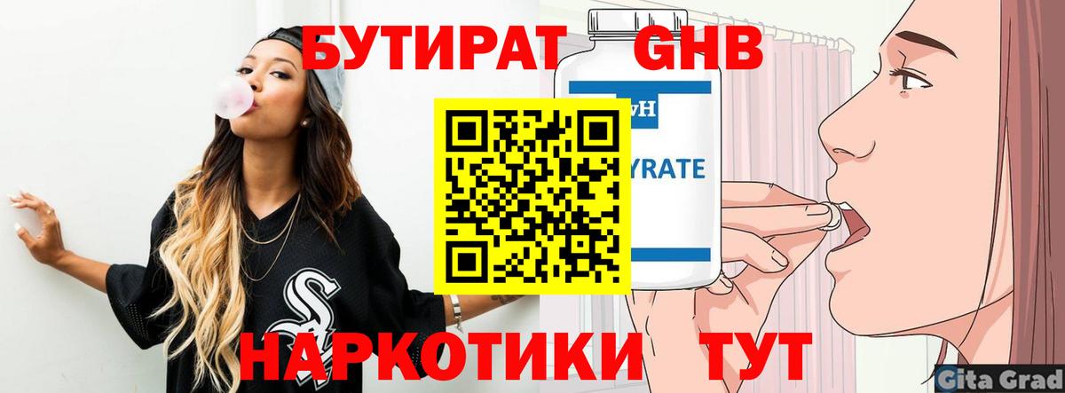 Бутират 1.4BDO  Вход с VPN  Чапаевск 