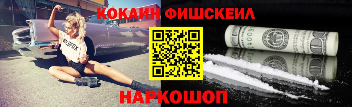 Чапаевск  COCAIN Fish Scale  Вход с VPN  КОКАИН Columbia 