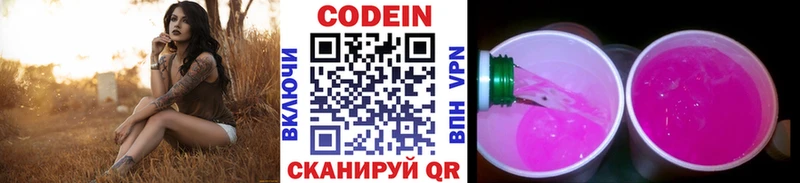 Кодеиновый сироп Lean Purple Drank  кракен ТОР  Чапаевск  как найти  