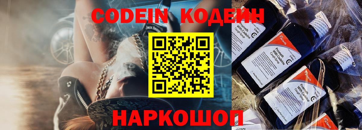Кодеиновый сироп Lean напиток Lean (лин) Чапаевск