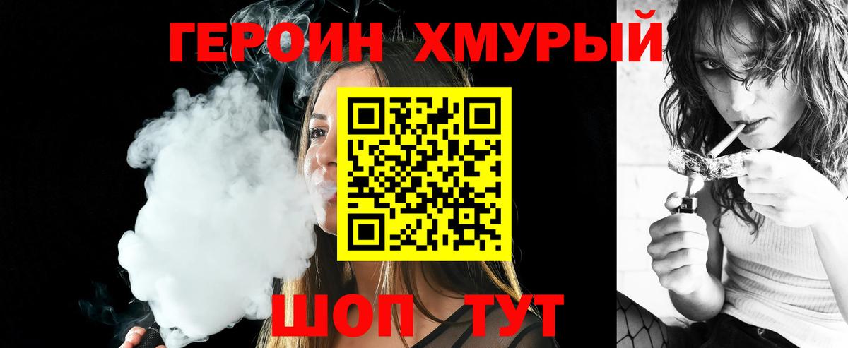 ГЕРОИН Heroin Чапаевск