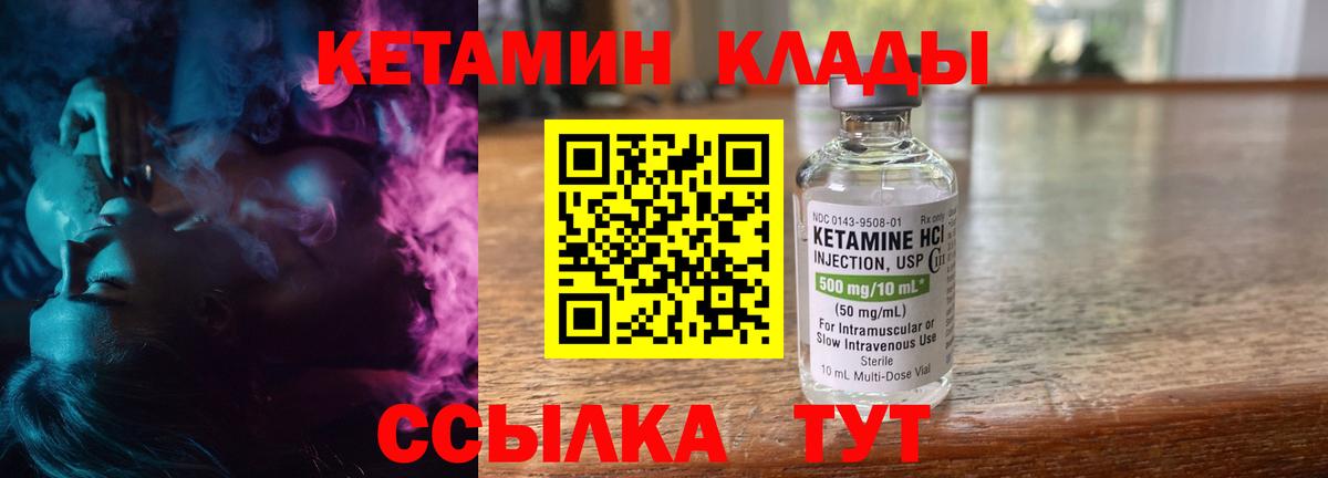 Кетамин VHQ Чапаевск